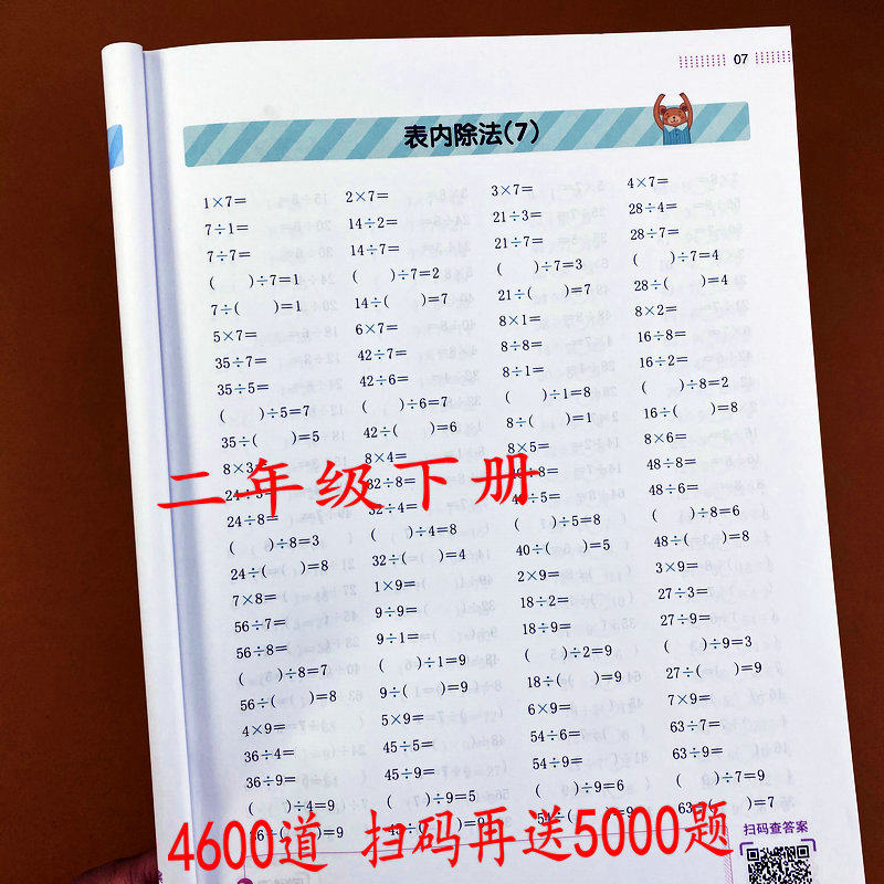 二年级下册数学口算计算题加减乘除混合运算题有余数的除法口算计时
