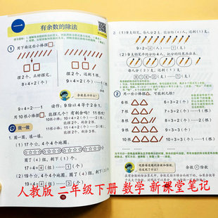2026人教版数学新课堂笔记二年级下册语文数学课文教材讲解典例解析预习新课后习题答案生字注音组词课本提前学教师备案教辅天才豆