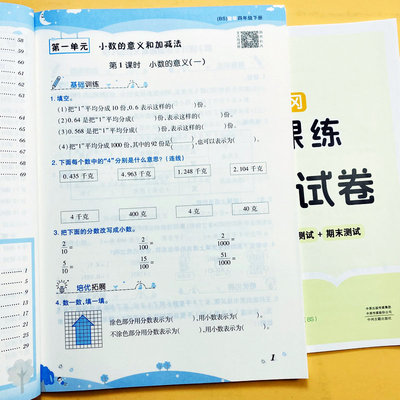 北师大版数学练习册四年级下册数学课课练单元测试卷四年级下册同步训练随课堂课时作业本一课一练小数加减乘除解方程练拓展题荣恒