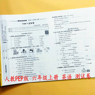 人教PEP版 综合检测卷考试月考期中期末复习冲刺卷真题模拟考试黄冈全优达标卷荣恒 六年级上册英语测试卷英语听力笔试训练习册单元