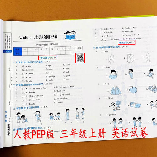 人教PEP版英语试卷三年级上册