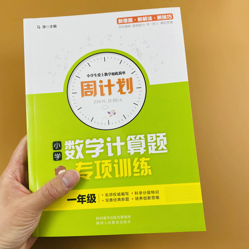 小学生数学计算题专项训练一年级上下册一本全周计划一年级数学计算题