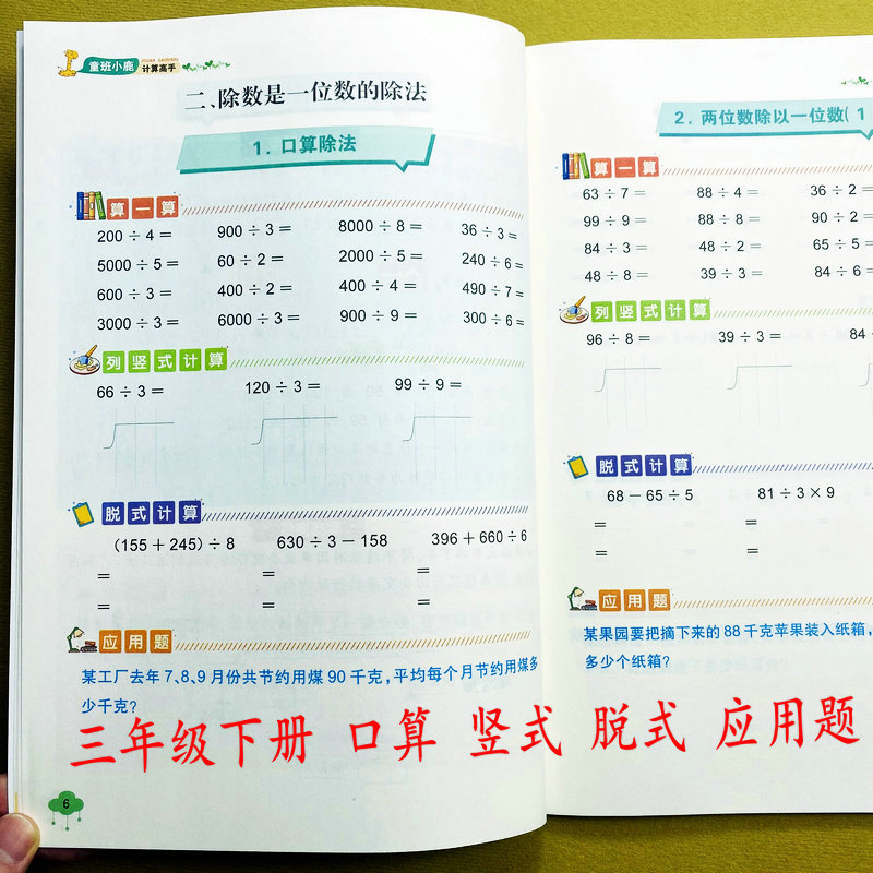 三年级下册口算竖式应用题人教版