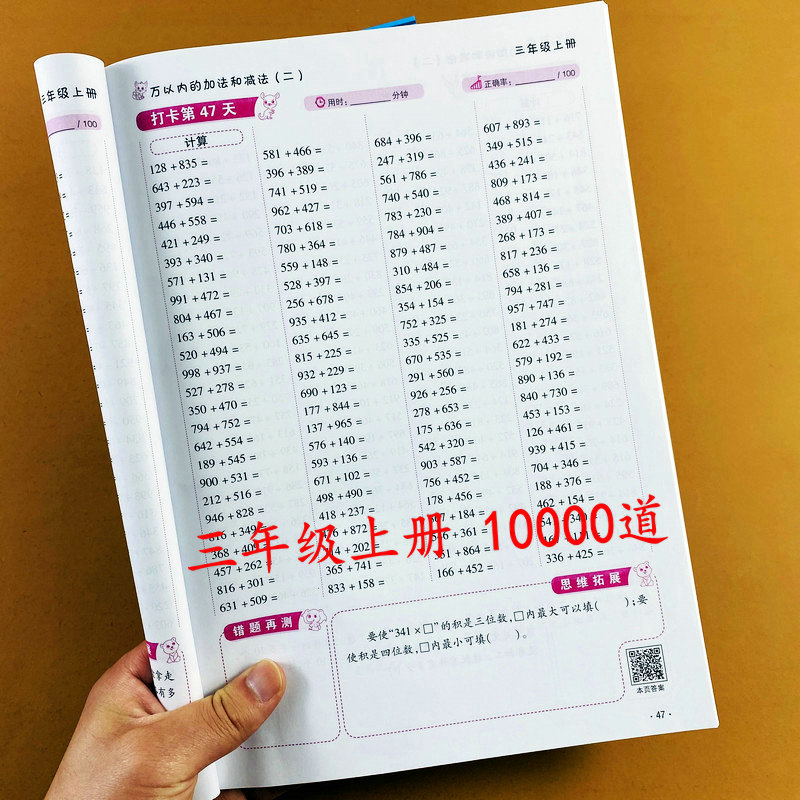 10000道题三年级上册汉之简