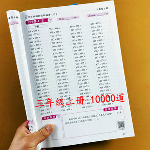 10000道题三年级上册口算题卡人教版 数学思维训练三年级上册数学计算题万以内加减法乘除法计算时分秒时间长度单位换算分数汉之简