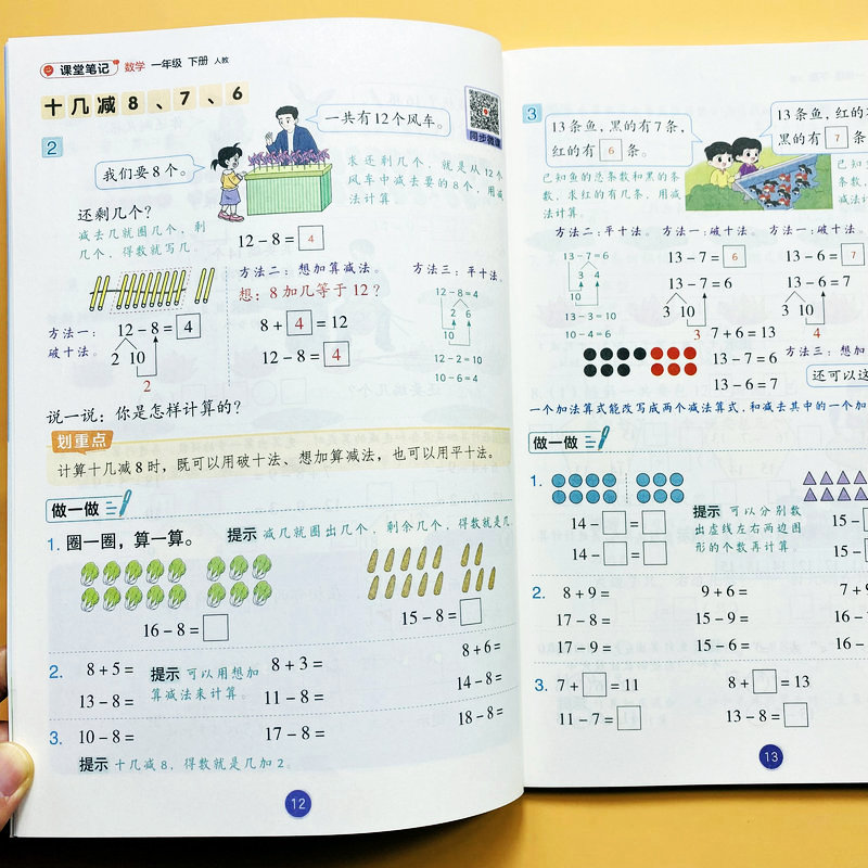 课堂笔记一年级下册语文数学