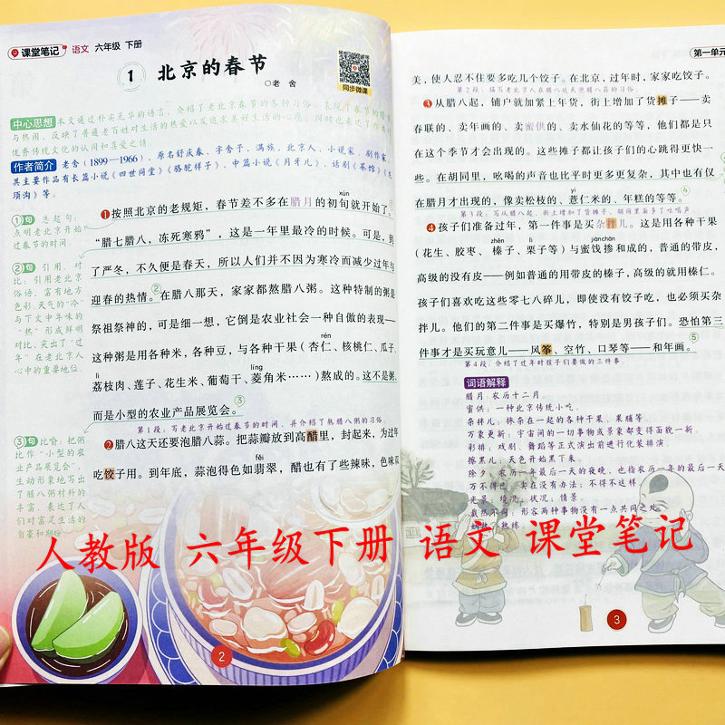 课堂笔记视频讲解六年级下册