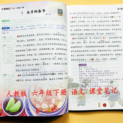 课堂笔记视频讲解六年级下册