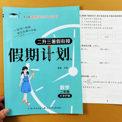 苏教版数学暑假作业二年级