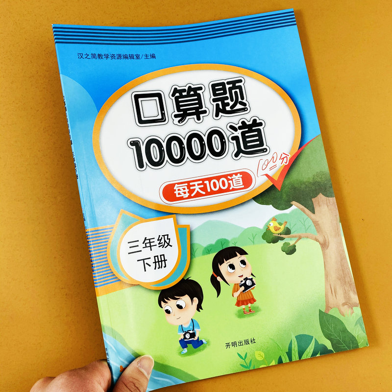 算题10000道三年级下册汉之简
