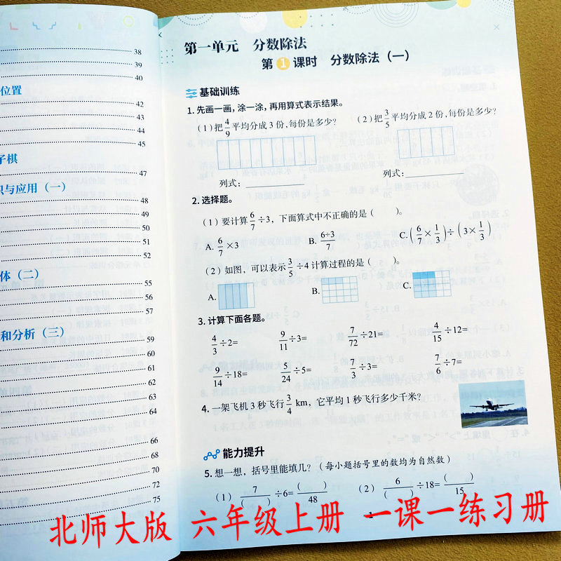 2026北师大版数学六年级上册一课一练语文人教数学北师版同步课课练习册随堂课时作业本培优拓展口算竖式脱式计算应用题训练乐学熊图片