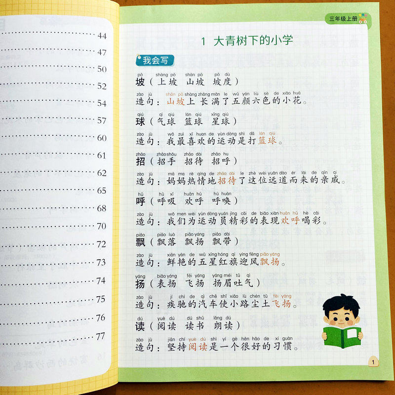 三年级上册生字组词造句本人教版