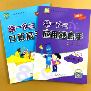 计算应用题思维训练BS版 脱式 3年级上册数学加减乘除举一反三解决问题拓展陕教高手 数学口算应用题高手三年级上册口算竖式 北师大版