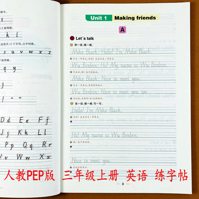 三年级上册英语练字帖人教PEP版