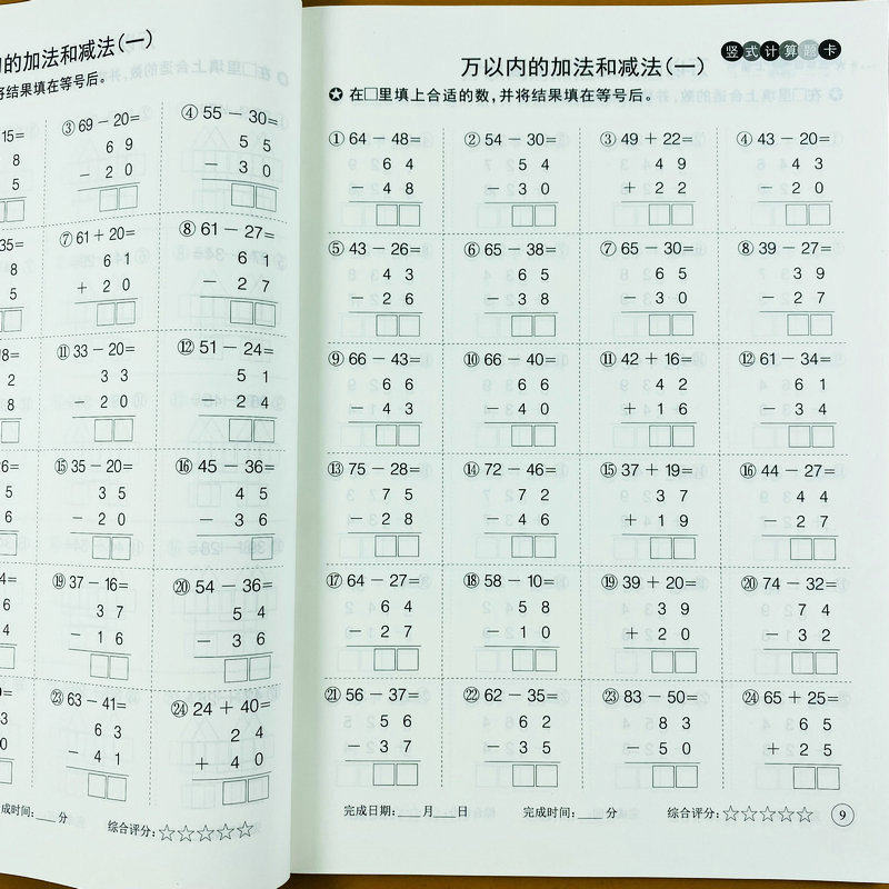 教材同步练习题万以内的加法和减法多位数乘法口算心算快速算练习册