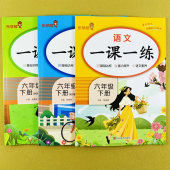 六年级下册语文数学英语一课一练部编人教版 6年级下册同步练习册英语听力同步训练课时作业基础达标阅读理解训练题黄冈培优乐学熊