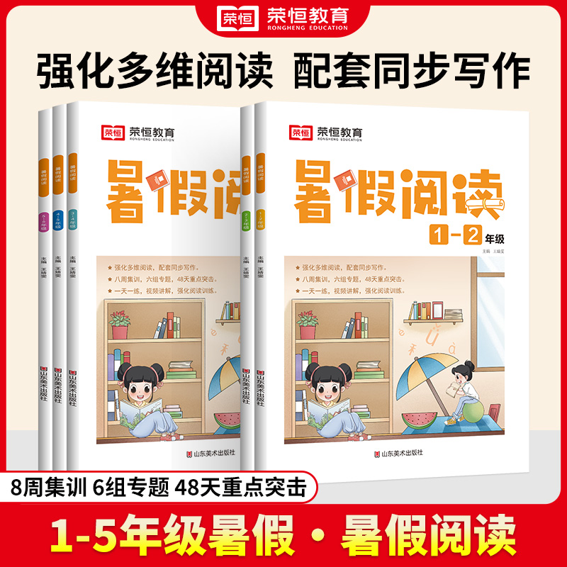 暑假阅读一二三四五年级暑假