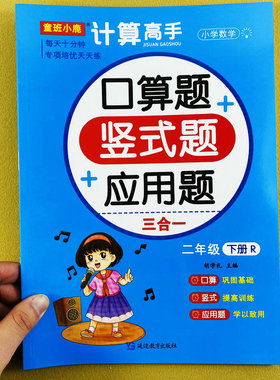 口算题卡2二年级下册数学计算高手口算竖式应用题三合一练习题人教版同步加减乘除混合运算脱式计算能手表内除法有余数除法练习册