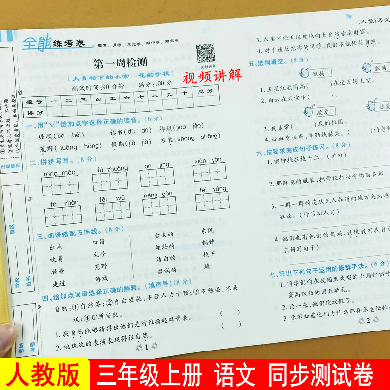 三年级上册语文试卷人教版