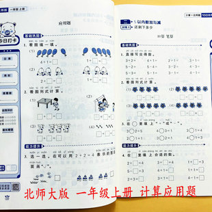 10以内加减法口算题卡看图列式 应用题练习册数学口算笔算应用题5 计算解决问题思维训练拓展达标运算新科 一1年级上册计算 北师大版