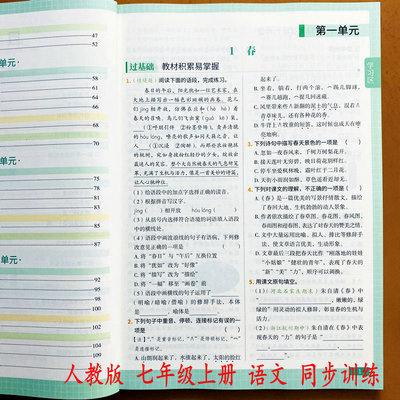 人教版七年级上册语文同步训练