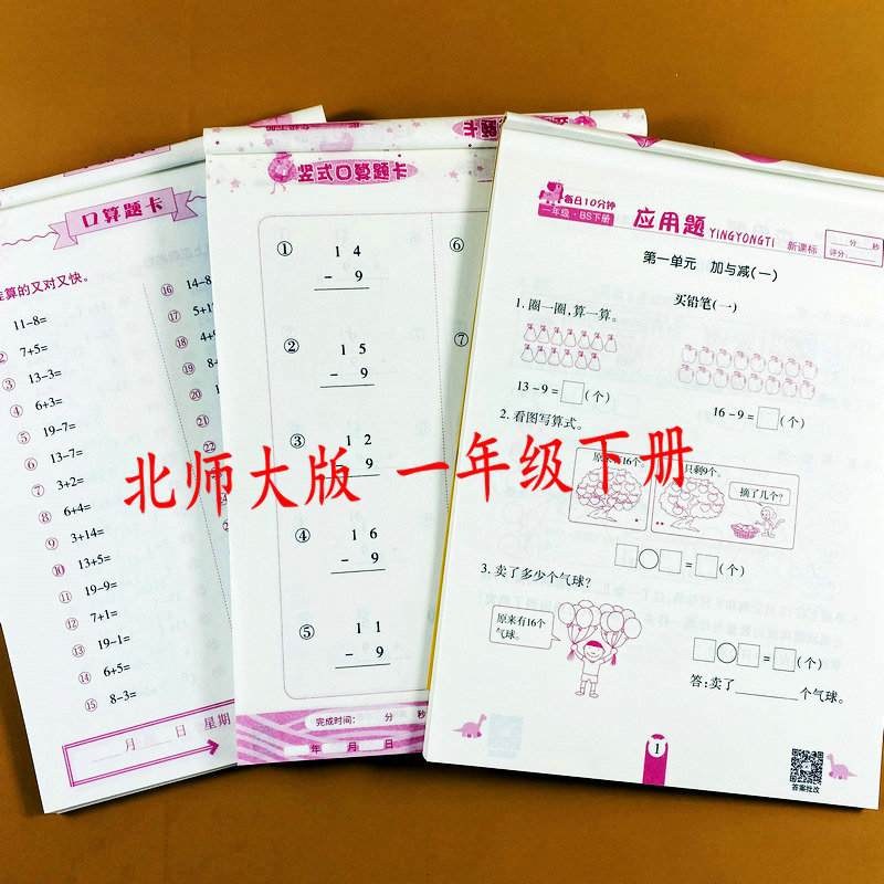 北师大版同步,100页/本，带答案