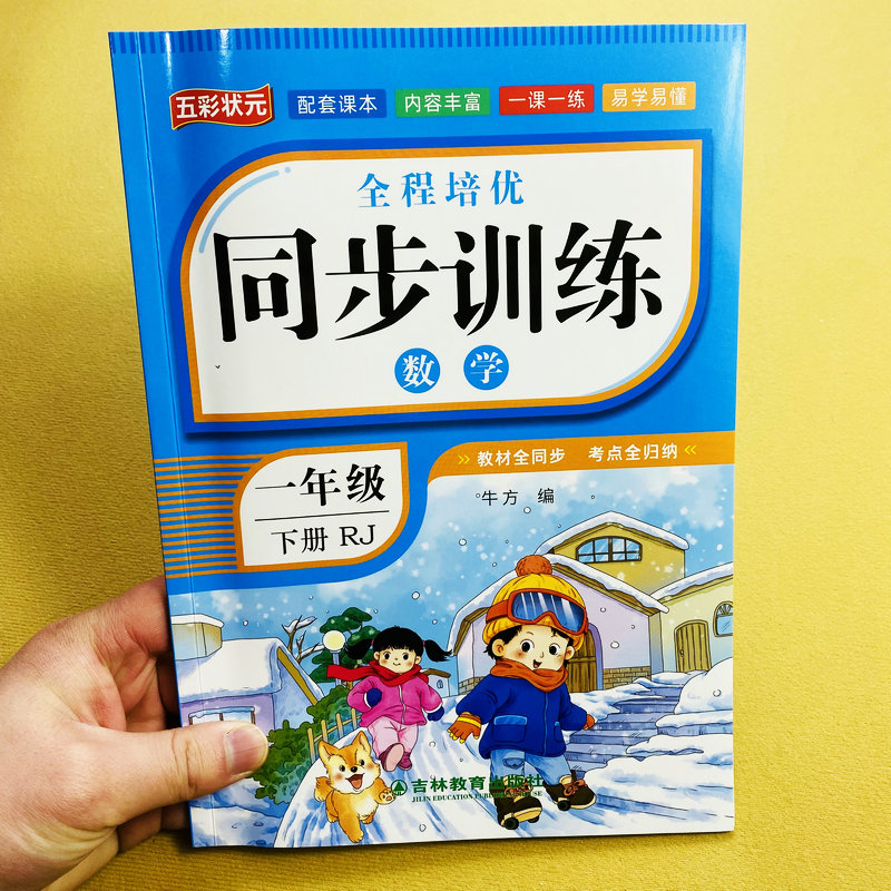 一年级下册数学同步训练人教版