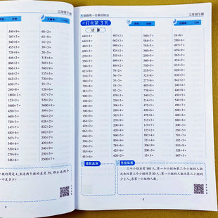 三年级下册口算题卡人教版数学每天100道口算心算速算除数是一位数除法乘法小数加减法面积单位换算数学思维拓展找规律应用题训练