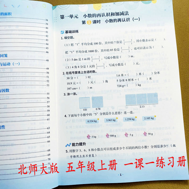 2026北师大版数学五年级上册一课一练语文人教数学北师版同步课课练习册随堂课时作业本培优拓展口算竖式脱式计算应用题训练乐学熊图片