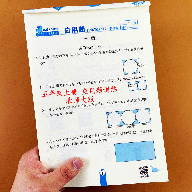 应用题bs版圆的周长面积分数混合与运算比认识百分数应用题练习荣恒