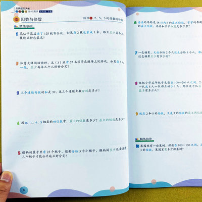 人教版应用题五年级下册数学同步