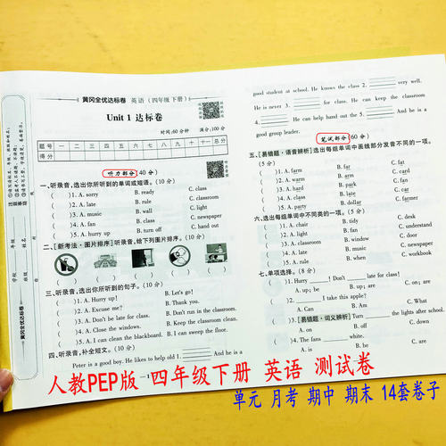 人教PEP版英语试卷四年级下册