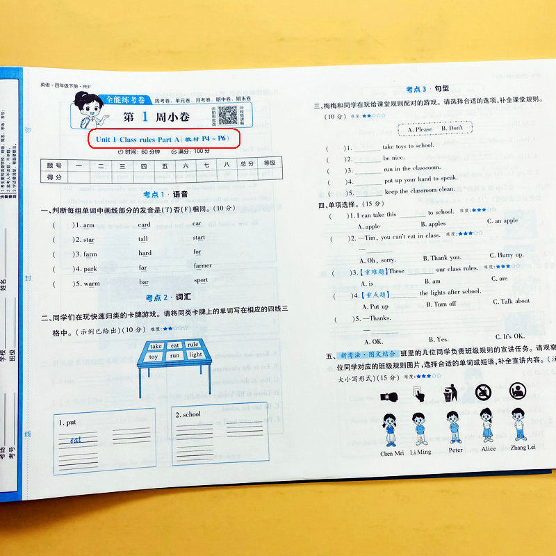 2026人教PEP版四年级下册英语测试卷视频讲解周末小卷听力测试训练4下一课一练周考单元检测月考期中期末复习测试卷全能练考卷荣恒