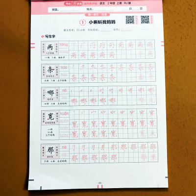 视频讲解二年级上册语文同步字帖