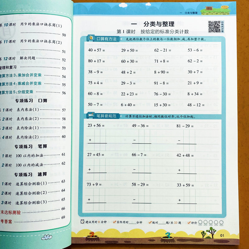 人教版二年级上册口算笔算天天练