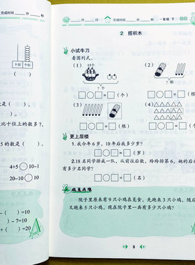 北师大版一年级下册数学应用题练习举一反三应用题高手BS版解决问题练习册1年级下册看图列算式找规律数学思维拓展练习题陕教高手