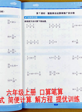 六年级上下册数学口算笔算天天练百分数脱式简便计算解方程人教版6年级上下册口算题卡分数乘除法求比列圆周长面积练习提优训练