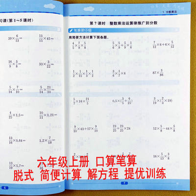 六年级上册数学口算笔算解方程