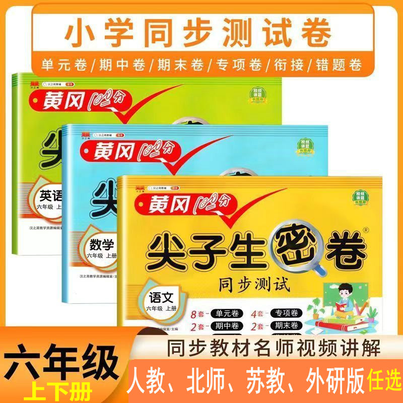 六年级上下册测试卷人教版