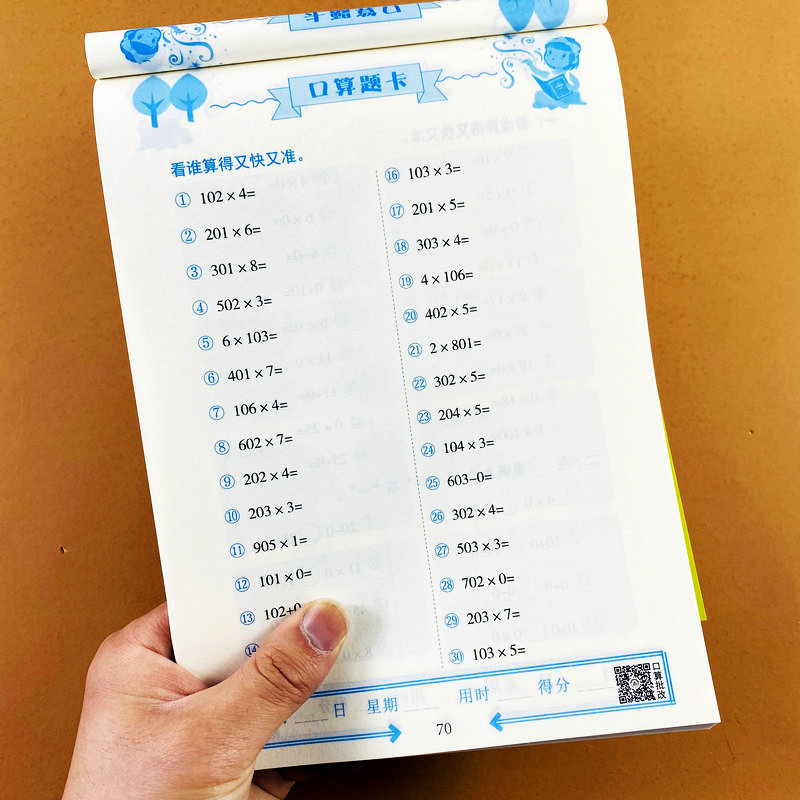 人教版，100页，带答案