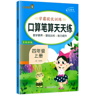 四年级上册数学口算笔算天天练人教版数学4年级上册竖式计算脱式简便计算题大数的认识多位数乘除法口算题卡学霸提优训练乐学熊