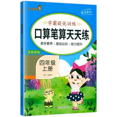 四年级上册数学口算笔算竖式计算