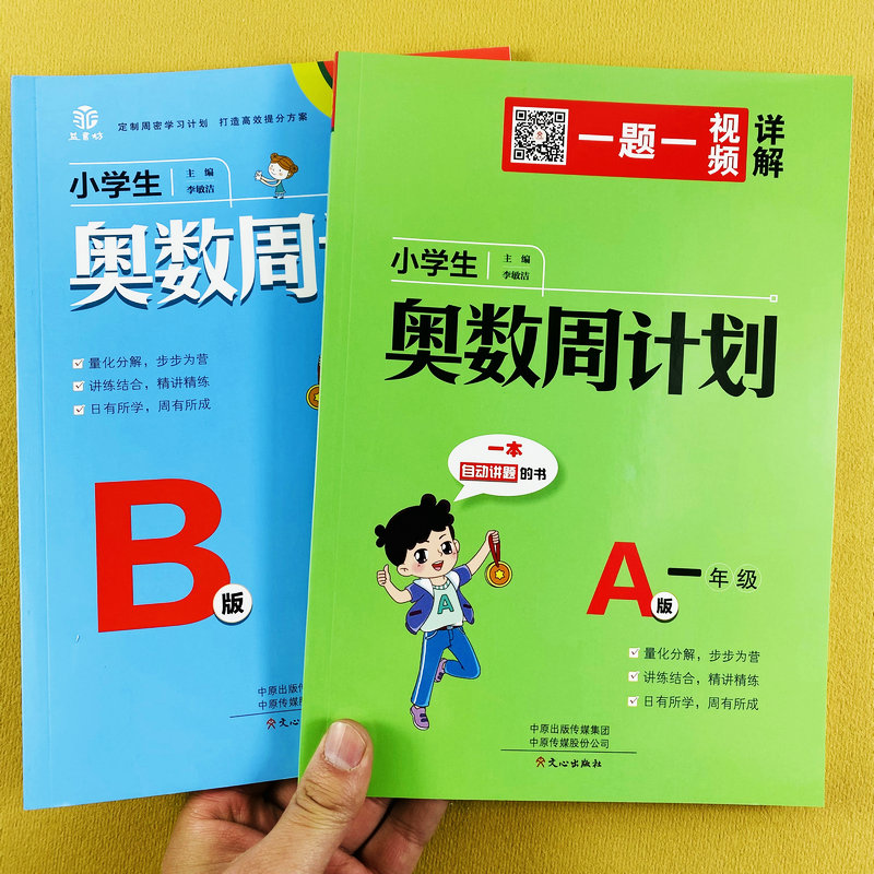 视频讲解奥数练习册一年级数学