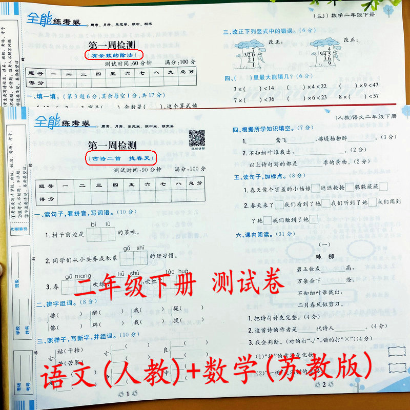 苏教版语文数学试卷二年级下册