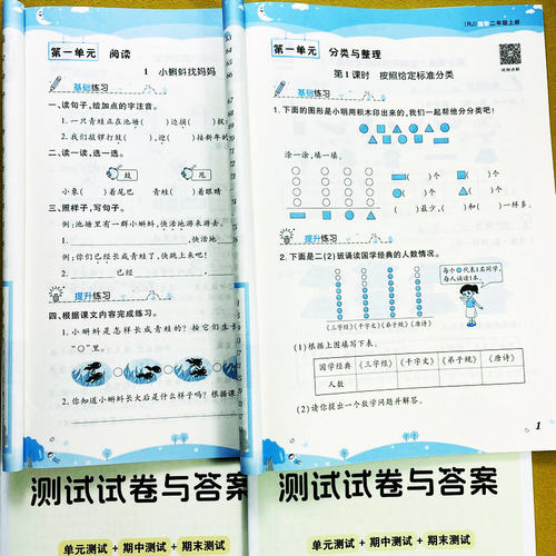 人教版二年级上册语文数学