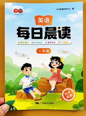 一年级英语每日晨读美文音频听读