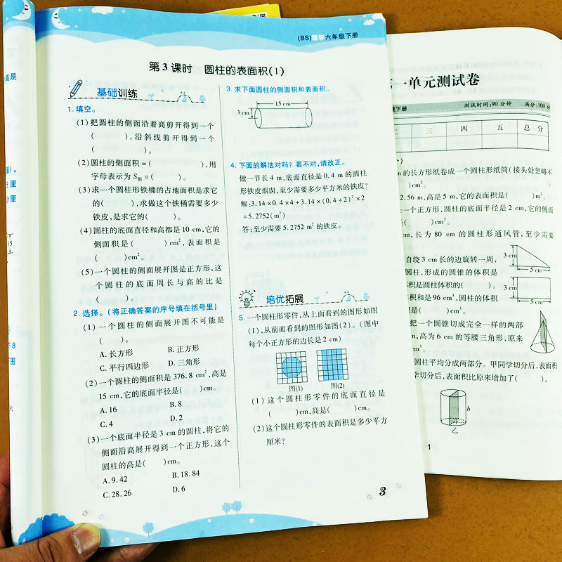 北师大版，76页，赠8张试卷，带答案