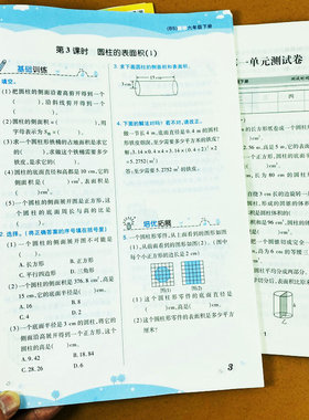 北师大版数学练习册六年级下册数学课课练单元测试卷练北师版六年级下册同步训练数学一课一练圆柱圆锥比例小升初总复习解方程荣恒