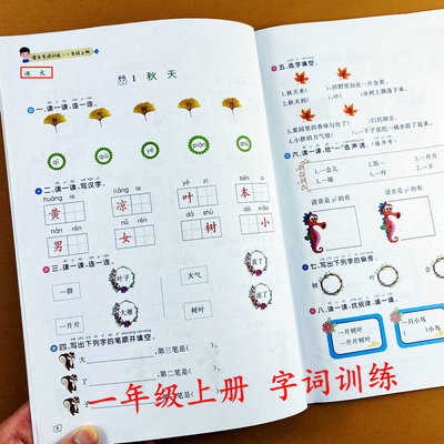 新版一年级上册字词训练部编人教版语文同步训练专项训练一年级上册看拼音写词语生词组词近反义词形近字多音字词量词练习题汉之简