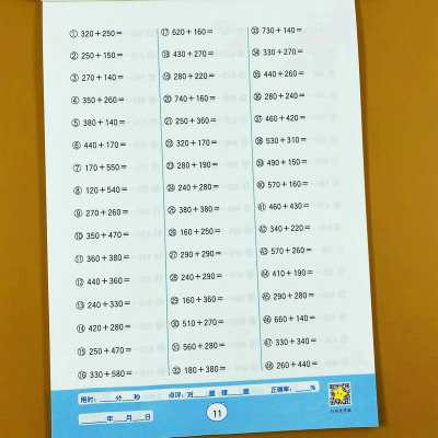 三年级上册口算题万以内加减法多位数乘法混合运算分数的简单计算时间单位重量单位长度单位的换算人教版三年级上册口算题专项训练